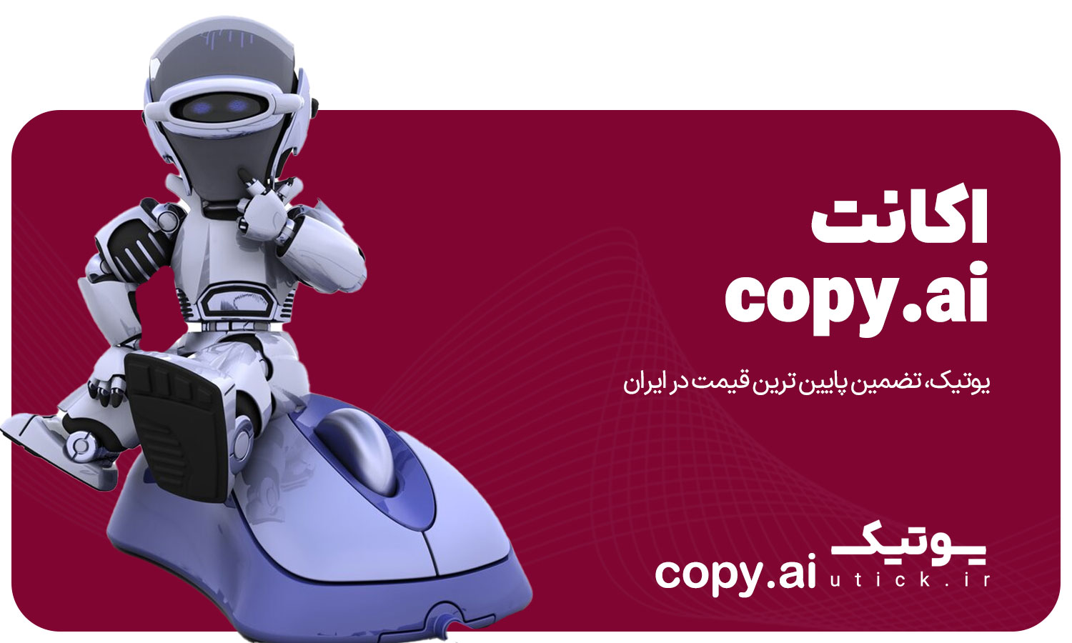 خرید اشتراک copy.ai 