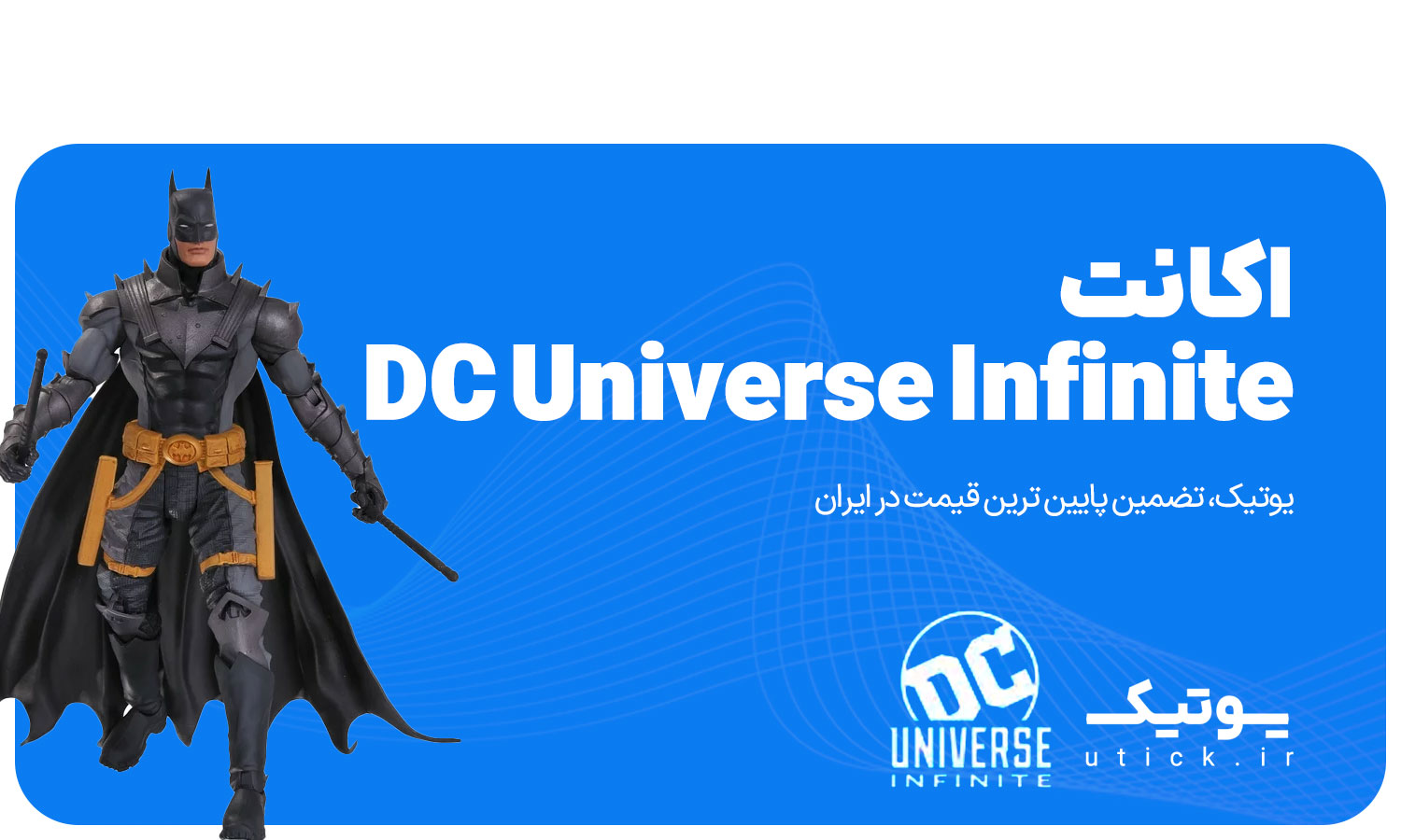 خرید اکانت DC Universe