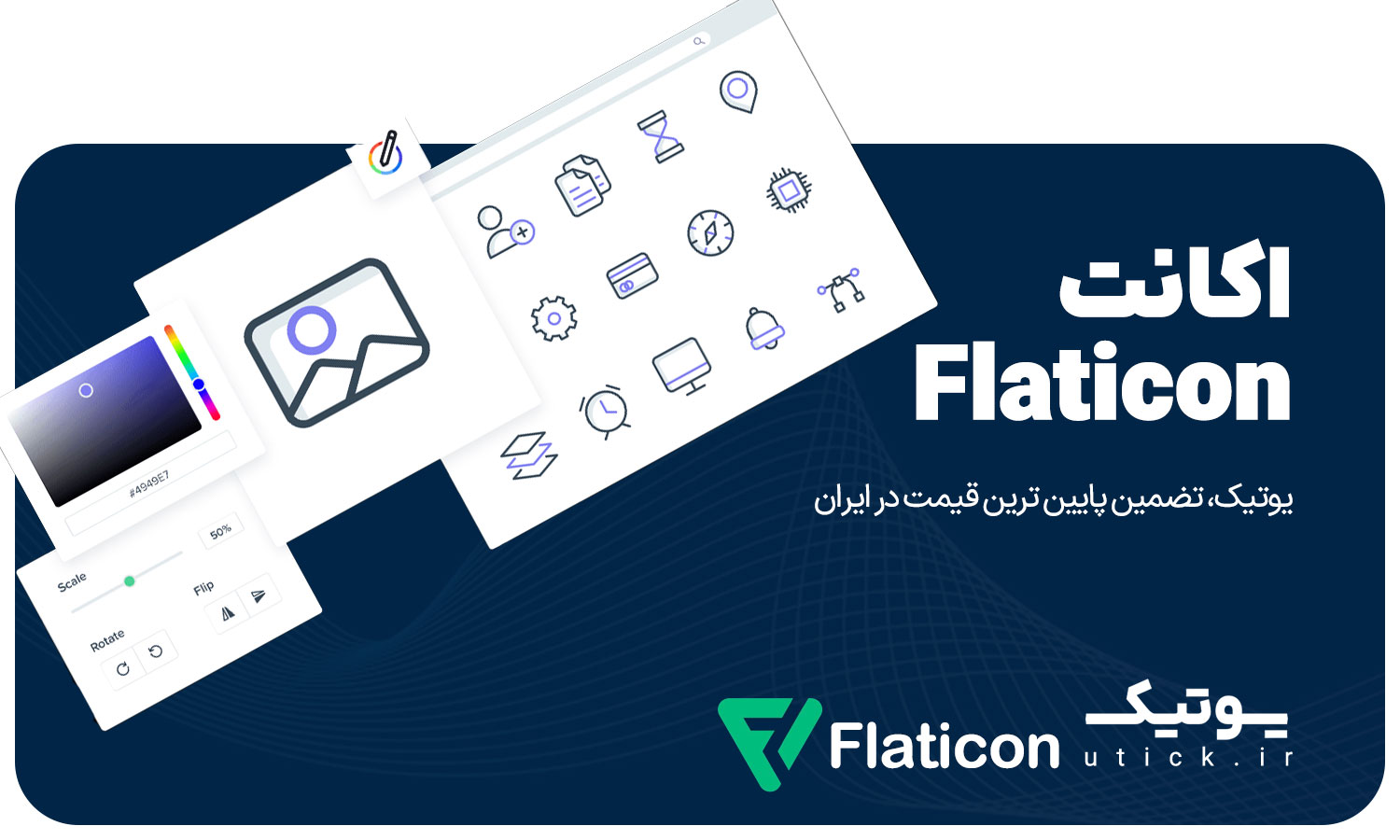 خرید اشتراک Flaticon