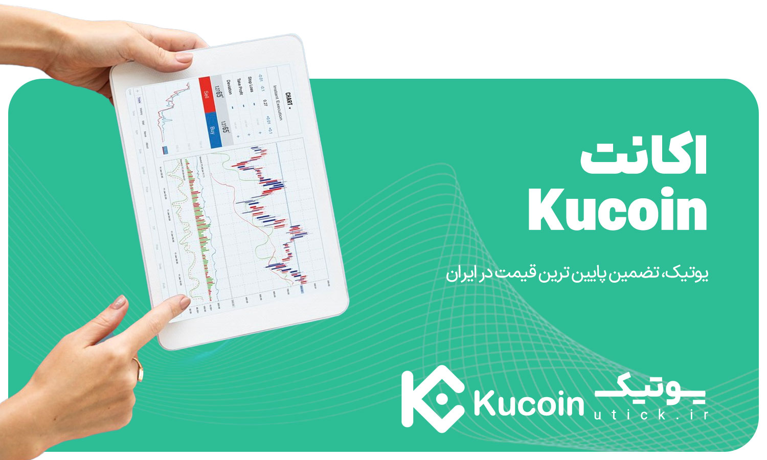 خرید اکانت kucoin 