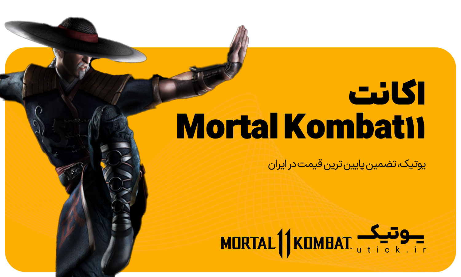 خرید بازی Mortal Kombat مورتال کمبت 11 