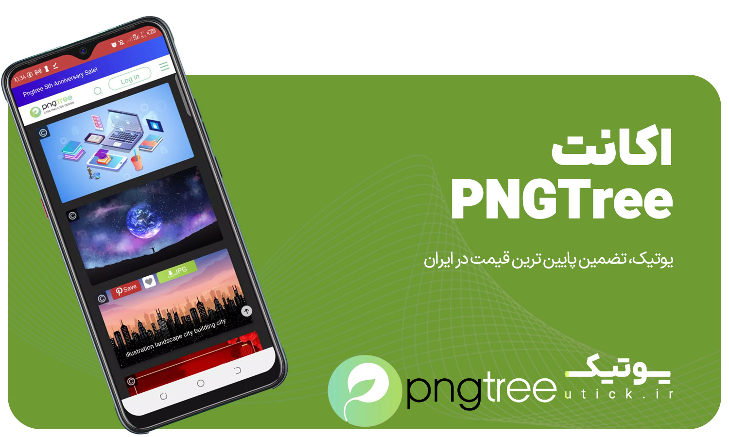 خرید اشتراک PNGtree