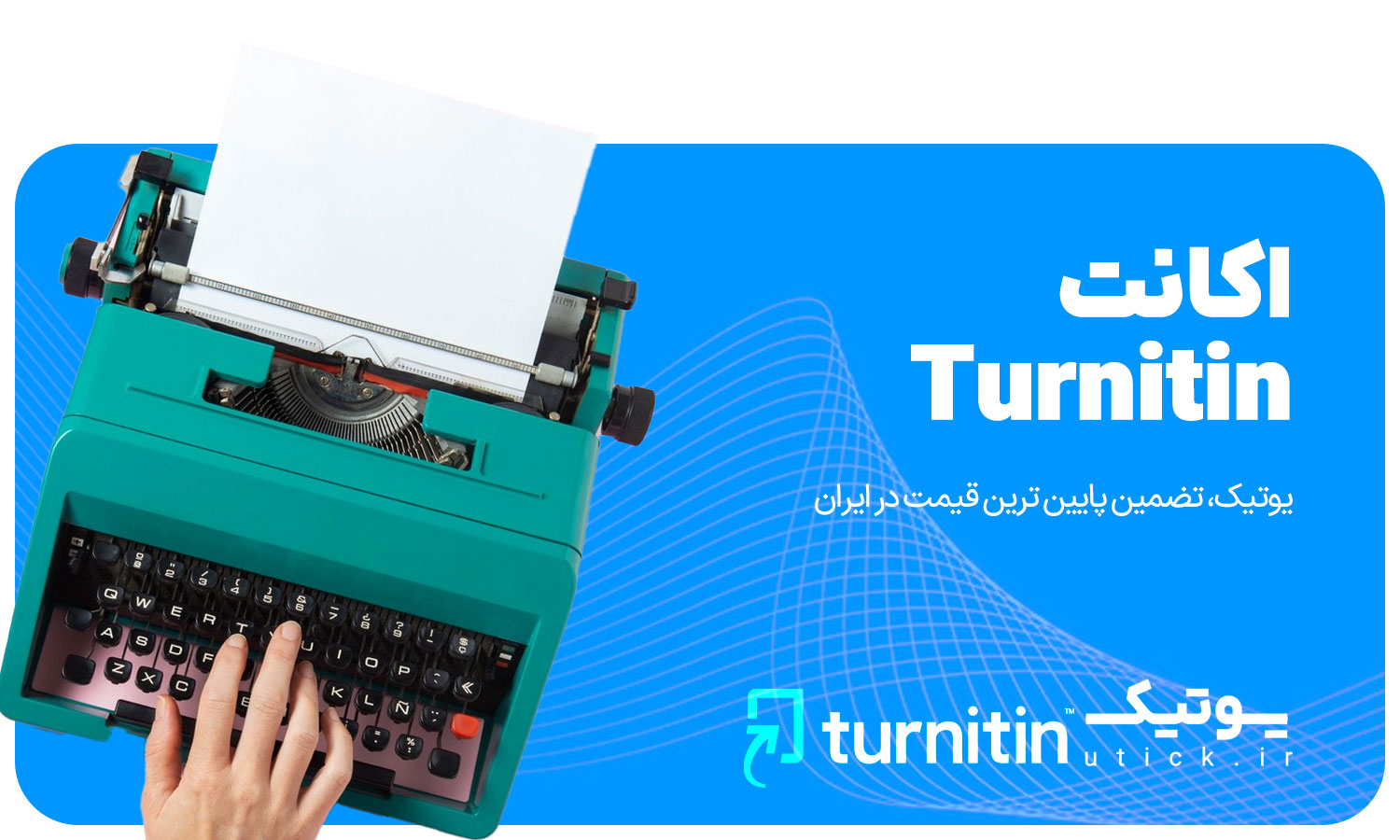 خرید اکانت Turnitin