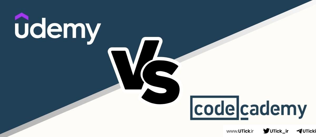 codecademy و یودمی