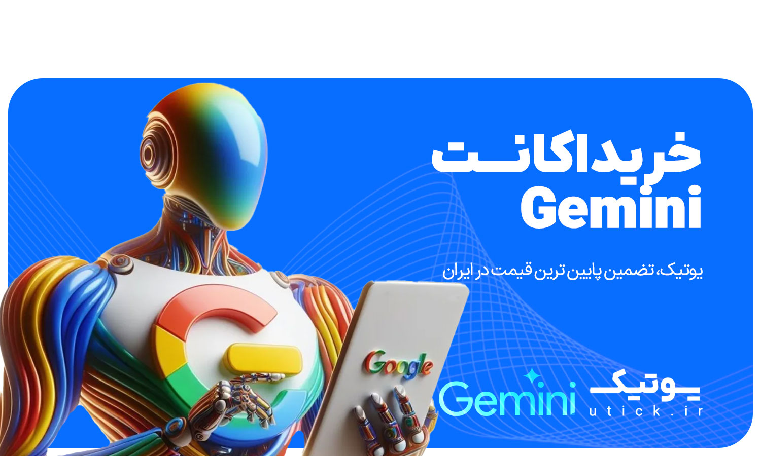 خرید اکانت Gemini