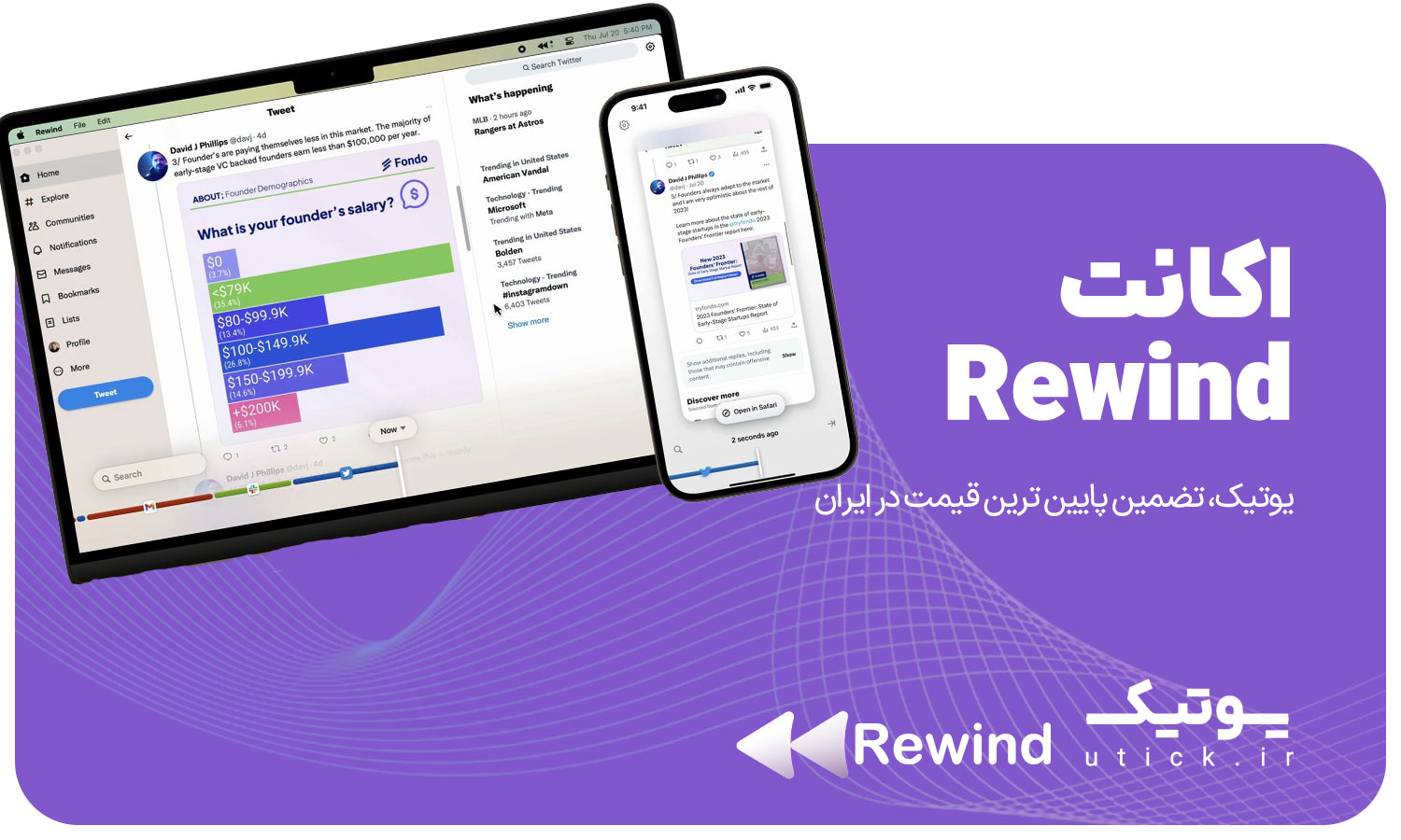 خرید اشتراک Rewind ریوایند