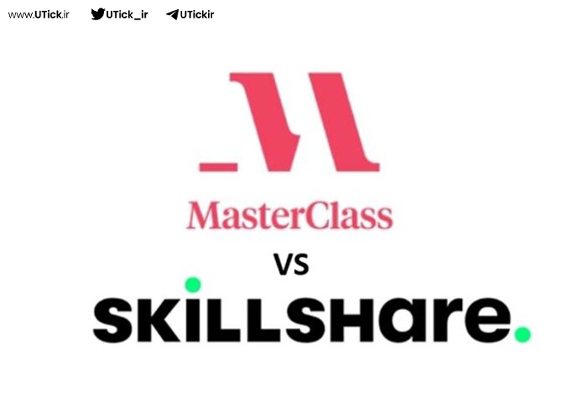 Masterclass و Skillshare