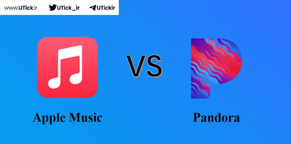 اپل موزیک و پاندورا