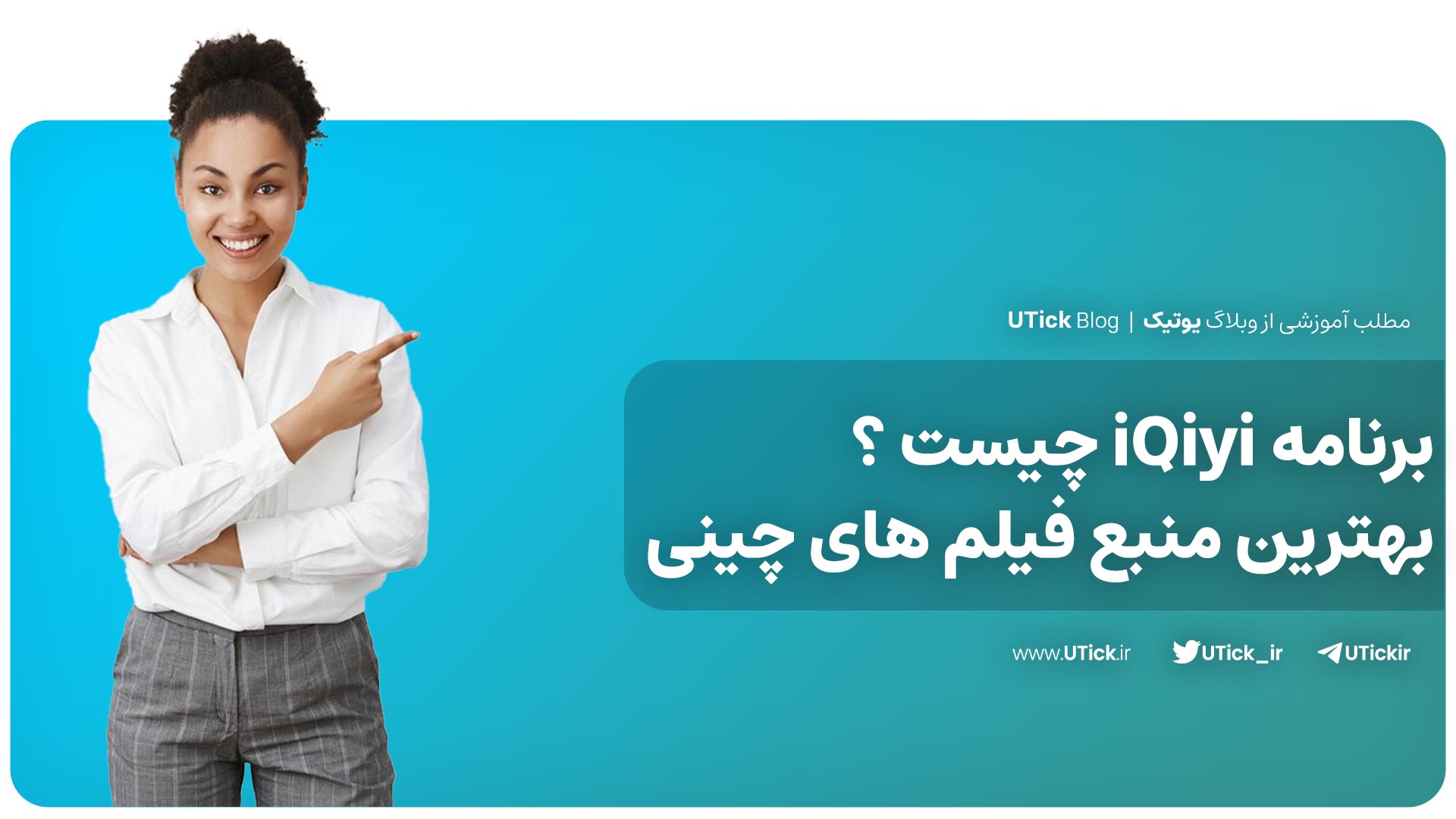 برنامه iQiyi
