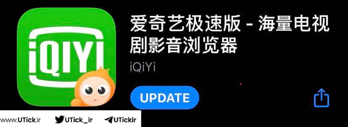 برنامه iQiyi