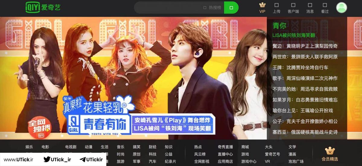 برنامه iQiyi