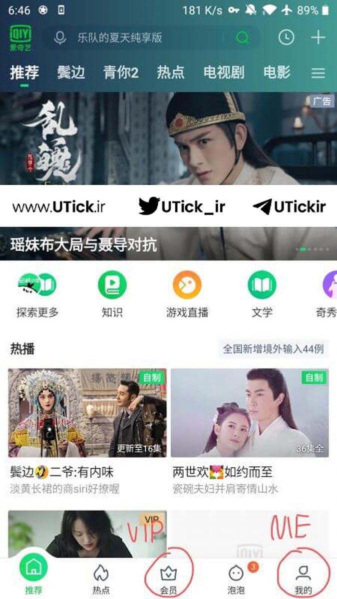 برنامه iQiyi