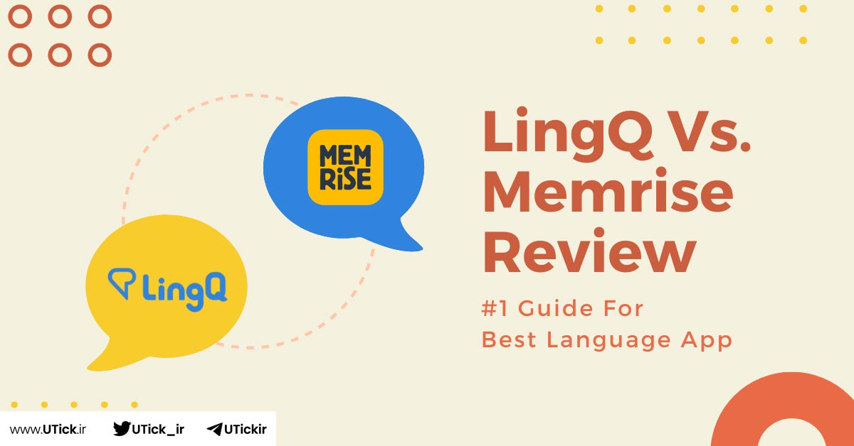 LingQ و Memrise