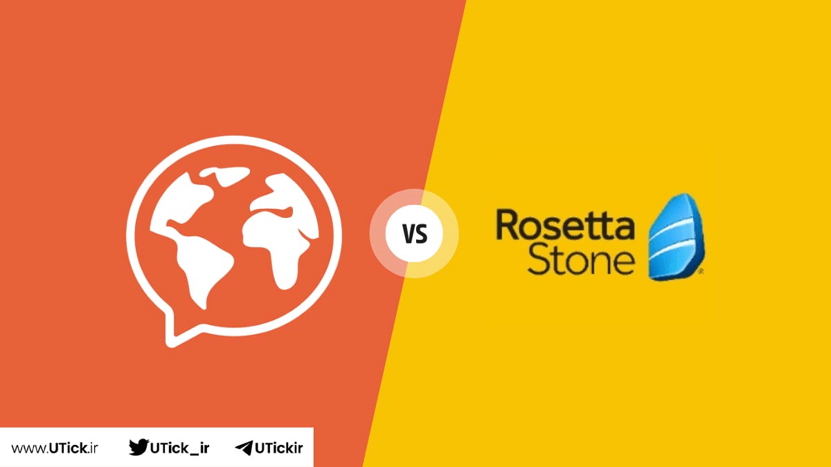 Mondly و Rosetta Stone