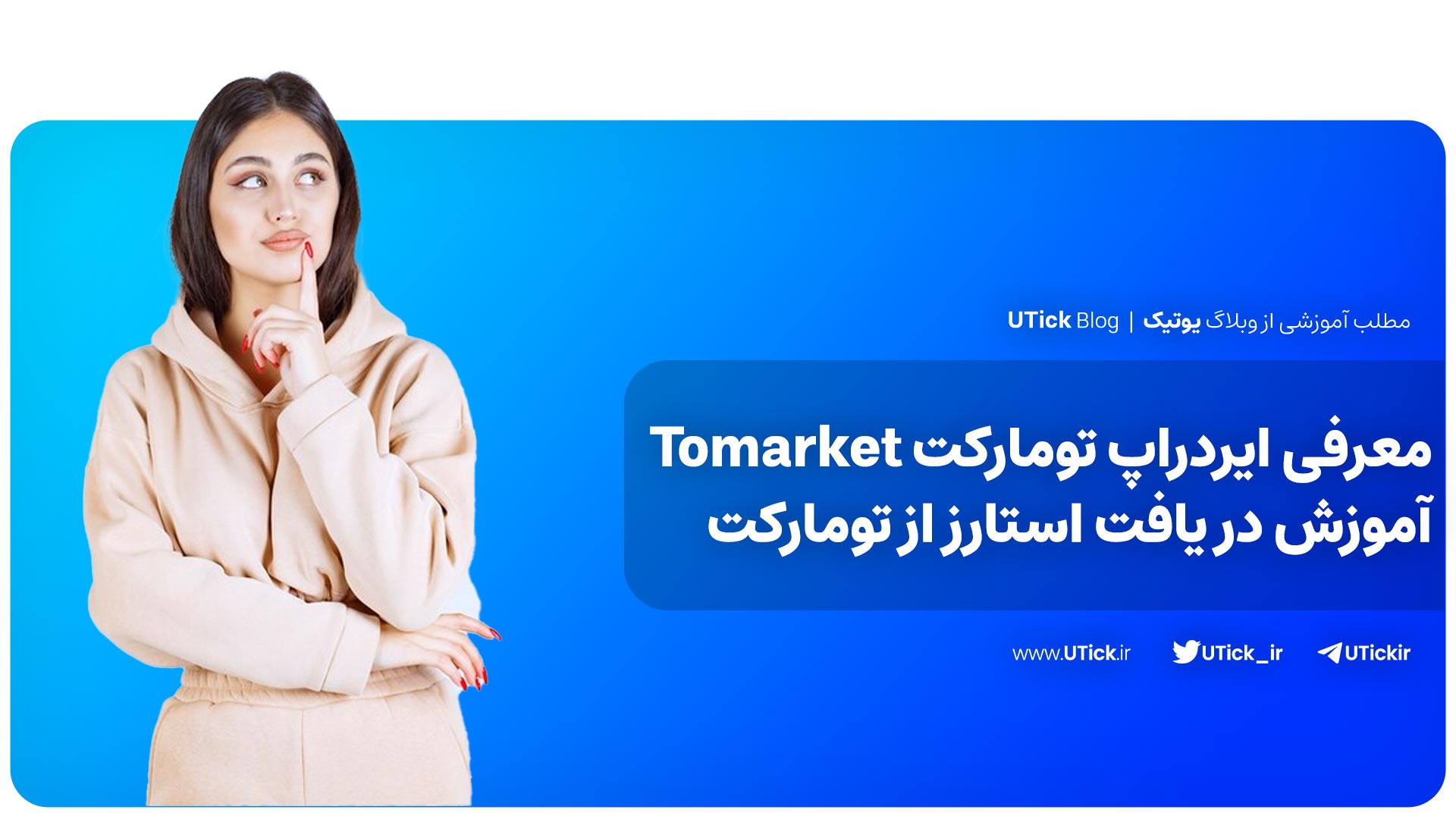 ایردراپ تومارکت Tomarket