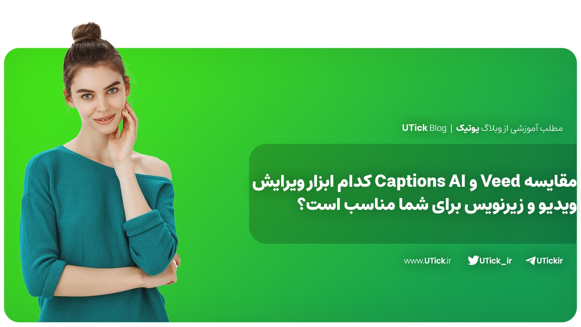 Veed و Captions AI