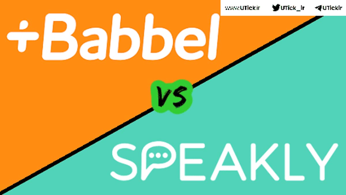 Babbel و Speakly